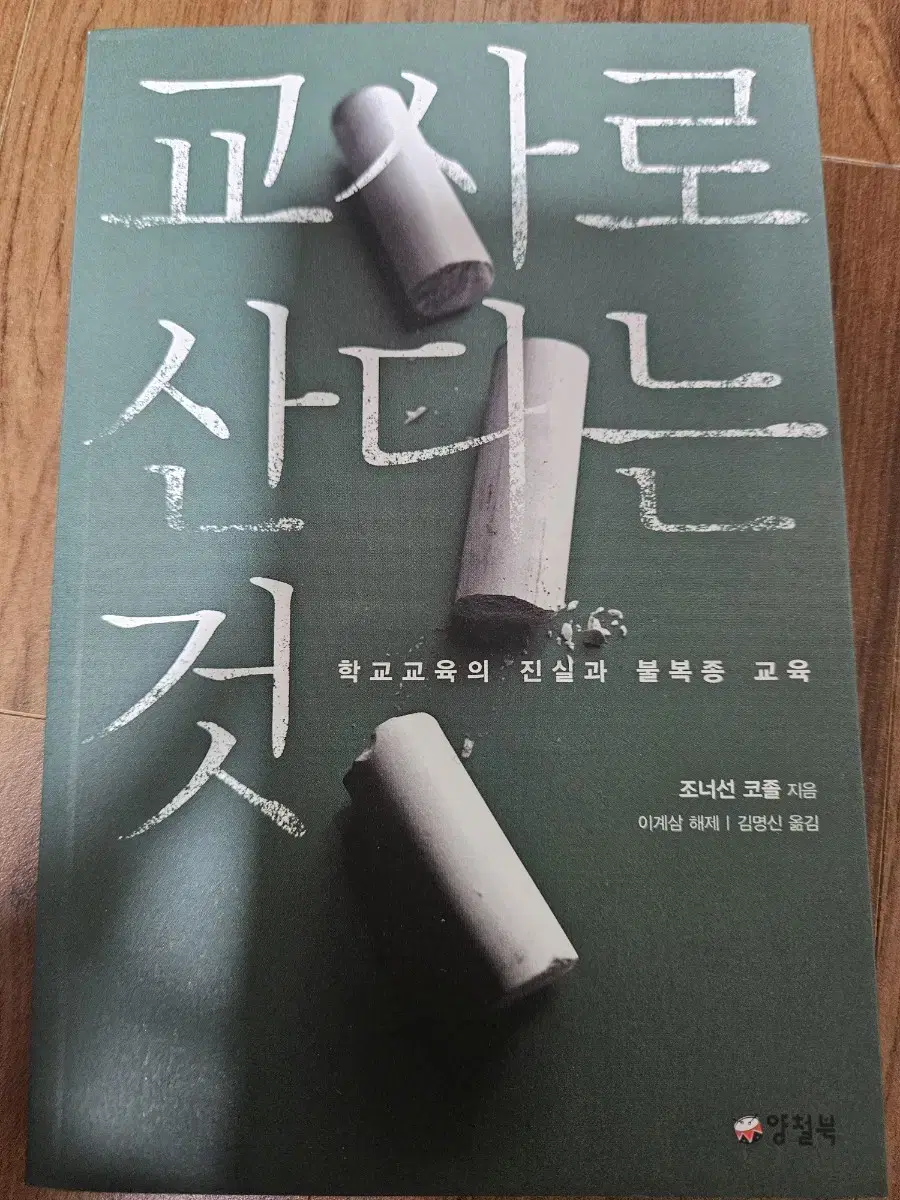 교사로 산다는 것